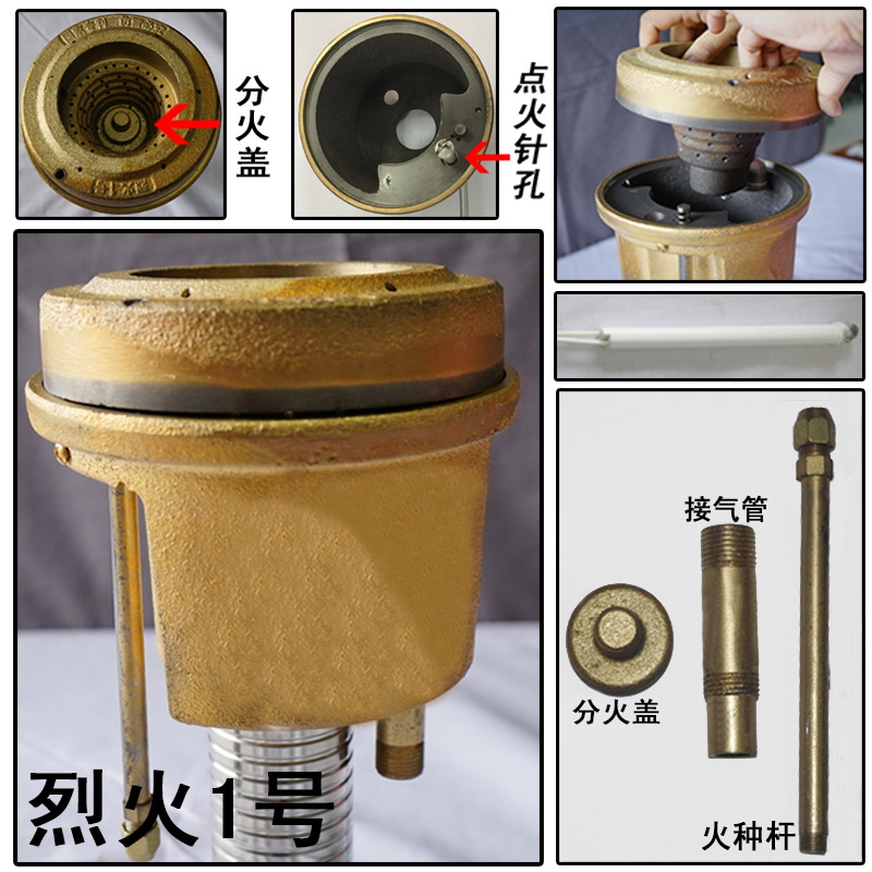 烈火1號爐頭